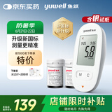 鱼跃580血糖仪医用级家用检监测语音播报金榜 【仪器+100支试纸套装】