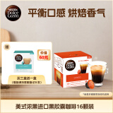 DOLCE GUSTO美式浓黑 进口黑胶囊咖啡 16颗装(雀巢多趣酷思咖啡机适用)