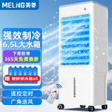 美菱 MeiLing 空调扇制冷器小空调冷风机家用制冷单冷型风扇卧室办公移动冷气扇遥控冷风扇MFK-581R