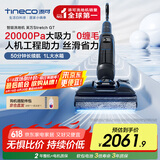 添可芙万StretchGT【0缠毛躺平 50分钟长续航 20000Pa大吸力】洗地机扫拖一体机【StretchPlus升级款】