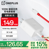 一加 原装 SUPERVOOC 100W 超级闪充充电器 含Type-C数据线 适配Ace 3 Pro/Ace 3/一加12/OPPOX8Ultra