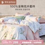 罗莱家纺 100%纯棉床上三件套全棉被套床单150*215 白色