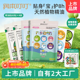 润本植物精油贴60片×4袋儿童成人植物精油贴组合装卡通款+恐龙款