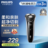 飞利浦（PHILIPS）电动剃须刀经典3系 干湿双剃刮胡刀 生日礼物 送男友送老公 国家补贴