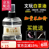 彩荷白茶油寿山石玉石养护油翡翠蜜蜡玛瑙和田玉文玩保养油