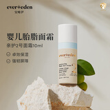 EVER EDEN婴儿胎脂亲护2号儿童面霜换季保湿宝宝安心面霜10ml新老包装随机