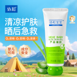 协和芦荟凝胶宝宝儿童库拉索晒后修复控油补水疤痕蚊虫叮咬敏感肌可涂