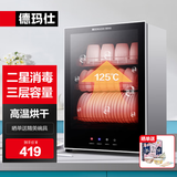 德玛仕（DEMASHI）消毒柜家用小型台式高温迷你厨房台面碗筷消毒机餐具消毒柜桌面茶杯消毒碗柜【二星级消毒】 二星级55L-三层容量-典雅黑