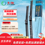 卡迩大众途观07-17雨刮器/途欢/揽胜极光12后/长安CS95雨刷S590-24/21