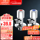 九牧 卫浴角阀精铜主体厨卫五金配件冷热4分水阀止水阀74055/44055 1冷1热