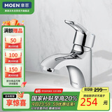 摩恩（MOEN）家用面盆冷热水龙头 洗手盆洗脸盆面盆水龙头 浴室卫生间龙头
