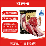 鲜京采国产黄牛 原切金钱腱 2斤 生鲜牛肉【真原切】源头直发