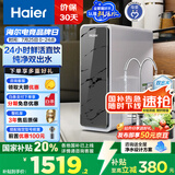 海尔（Haier）鲜活水pro抑菌净水器1200G RO反渗透双出水升级 厨下家用一级水效净水机HKC3000-R880D2U1国家补贴