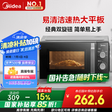 美的（Midea）微波炉经典升级款M2A 家用小型20升平板式易清洁快捷双旋钮高效速热杀菌除味以旧换新