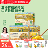 爷爷的农场有机婴幼儿胚芽米谷物米宝宝辅食食材膳食儿童早餐纤维杂粮小米粥 3盒装黄小米+胚芽米+多谷物米