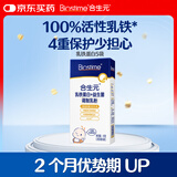 合生元（BIOSTIME）活性乳铁蛋白婴幼儿童调制乳粉 免疫球蛋白 5袋