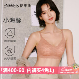 伊维斯（ENWEIS）小海豚内衣无痕透气小胸聚拢不空杯蕾丝无钢圈抗菌文胸内衣女 120 豆沙色 M (160适合：70ABCD,75ABC)