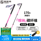 探路者（TOREAD）喀纳登山杖手杖碳素碳纤维可伸缩超轻户外徒步便携爬山棍  树莓粉
