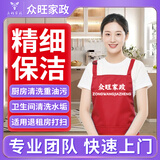 【众旺】家政保洁上门服务 日常保洁深度保洁上门服务深度清洁3小时 开荒保洁 小时工钟点工 精细保洁含擦内外玻璃（单人2小时）