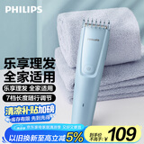 飞利浦（PHILIPS）智能电动理发器成人儿童电推子 生日礼物送男士送老公 国家补贴 HC3689