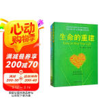 【自营】生命的重建+生命的重建问答篇（全2册） 原版套装 露易丝.海 畅销代表作 改变你的生命之书  