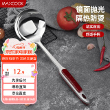 美厨（maxcook）汤勺 不锈钢大汤勺加厚 紫宝石系列MZ112