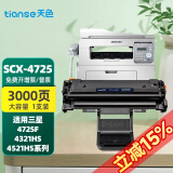 天色适用三星SCX-4521HS硒鼓4321NS/HS D4725A 4650 4021打印机墨粉盒 【3000页】D4725A硒鼓/大容量/1支装