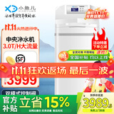 小鱼儿中央软水机家用小型厨下式 全自动前置全屋净水软水机系统大流量套装 软化水除垢净水器设备过滤器 JS500中央净水机3T/H流量