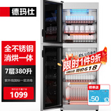 德玛仕（DEMASHI）商用消毒柜 立式消毒碗柜消毒柜家用酒杯茶杯餐具碗筷家用厨房紫外线消毒柜大容量立式消毒柜 全不锈钢机身丨中温丨7层380升