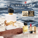 圣罗兰（YSL）自由之水纵情盛夏女士淡香水50ml化妆品生日礼物女618抢先购