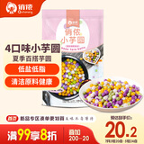 俏侬 小芋圆800g/袋4口味(芋头 地瓜 紫薯 青汁)奶茶食材