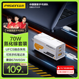 品胜3C认证70W氮化镓充电器套装type-c多口插头PD65W融合快充UFCS适用苹果16/15华为小米15手机电脑45W