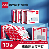 得力（deli）高强度订书钉25页订书针不锈钢订书钉12#12号订书针24/6办公文具标准型订书机厚层钉子 【23/13厚层型】十盒10000枚-0013