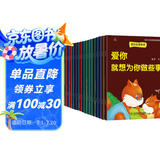 快乐小松鼠素质教育绘本全20册 儿童情绪管理性格培养系亲子读物阅读早教故事 幼儿园逆商培养习惯上书香节阅读节 