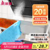 美丽雅油烟机吸油纸棉条加厚 厨房专用隔油垫接油槽20条装