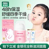 PEPA金银花婴幼儿专用面霜秋冬保湿补水宝宝护肤霜儿童舒缓泛红擦脸霜 4.0金银花婴童多效面霜50g（滋润）