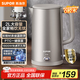 苏泊尔（SUPOR）烧水壶电水壶热水壶 2L大容量 316L不锈钢 无缝内胆 烧水壶防烫保温 自动断电SW-20J08P