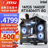 微星 i5 12400F/13400F/RTX3060/4060/5060Ti黑神话悟空游戏主机电脑台式机组装电脑主机DIY整机 配置七 i5 14400F丨RTX4060Ti