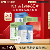韩后玻尿酸+烟酰胺+紧致面膜60片装 补水保湿紧致提亮护肤品男女