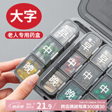 Daisy Leaf 老人专用药盒一周七天药品分装盒避光大字药盒早中晚吃药提醒器