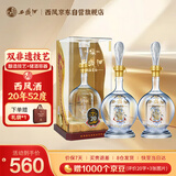 西凤酒 酒海窖龄 20年 52度 500ml*2瓶 凤香型白酒 升学宴