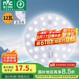 雷士（NVC）led吸顶灯芯改造灯板磁吸灯泡灯条贴片替换灯盘光源灯珠灯管 12W白光/建议5-10㎡(含接线柱)