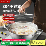 美厨（maxcook）304不锈钢火锅30cm 三层钢汤锅火锅复底 燃气电磁炉通用 MCT2027