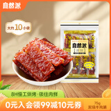 自然派炭烧牛肉脯 75g/袋风干牛肉干肉脯金典特产小吃牛肉即食办公室