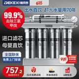 德克西（DEKEXI）厨房超滤净水器家用健康直饮大流量不锈钢厨下净水机带水龙头升级版带 升级版带滤芯提示