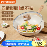 苏泊尔（SUPOR）平底锅煎锅星星石轻铸不粘锅轻烟少油电磁炉燃气通用 26cm有盖【 90%人选择】2-3人