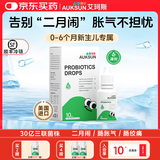 艾珂斯【分阶益生菌】AUKSUN婴幼儿新生儿二月闹肠胀气宝宝便秘腹泻调理 【冷链发货】1阶滴剂小绿瓶 0-6个月专用