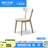 源氏木语实木餐椅北欧风橡木靠背椅家用多材质休闲椅现代简约餐厅吃饭椅子 橡木半封闭暖白0.47米圆弧餐椅