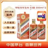 茅台（MOUTAI）生肖龙年 酱香型白酒 53度 500ml 双瓶装（赠蓝莓汁一盒）