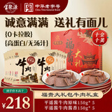宝聚源 平遥酱牛肉150g*10袋福贵大礼 熟食特产零食中华老字号节日礼盒